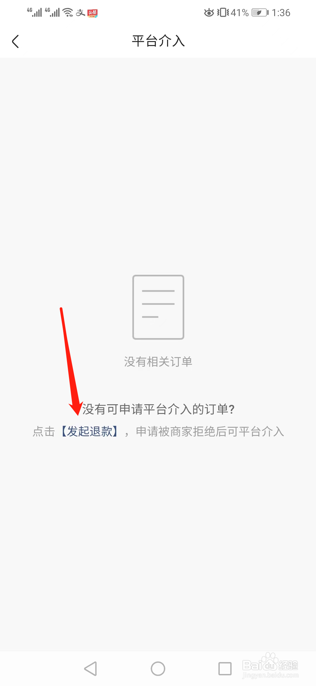 网上买货不给退款怎么办