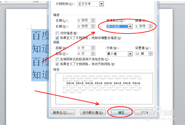 Wps首行缩进2字符怎么设置