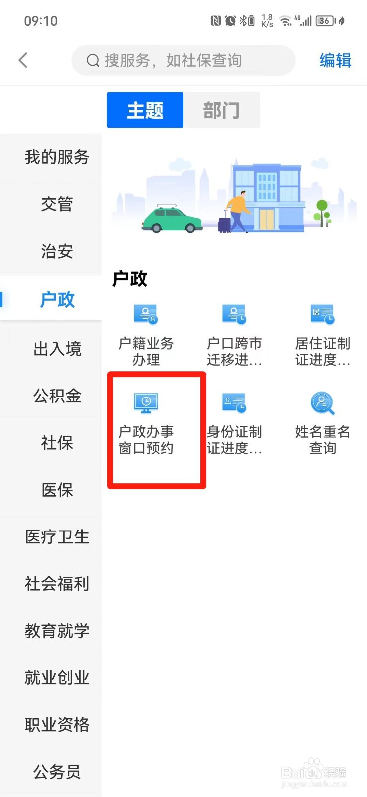 车管所怎么预约办理业务