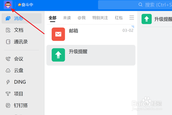 怎么在钉钉中设置启用日程桌面通知