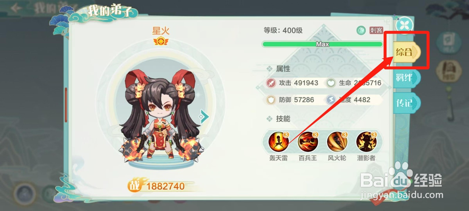 仙宗大掌门怎样查看星火的属性