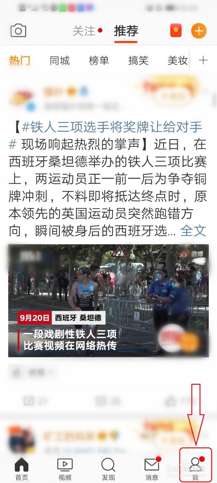 手机微博如何收藏文章?收藏之后在哪儿查看?