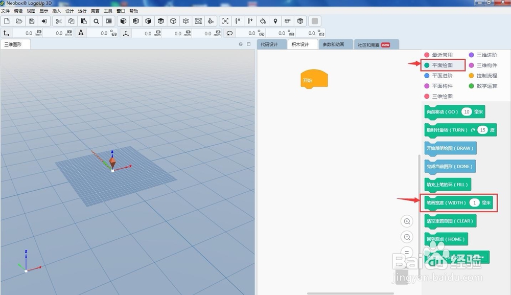 怎样在Logoup 3D中画五角星