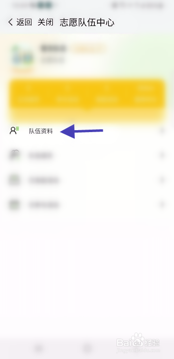 我的南京如何查询志愿队伍资料信息