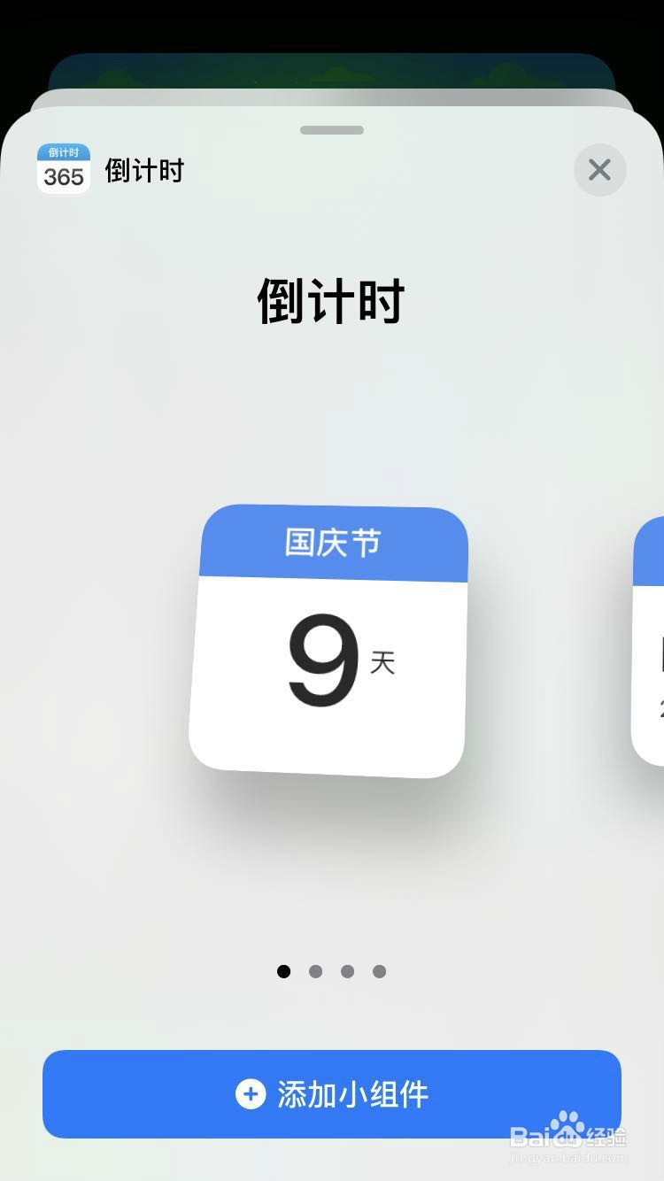 iOS14如何在桌面上展示日期倒计时