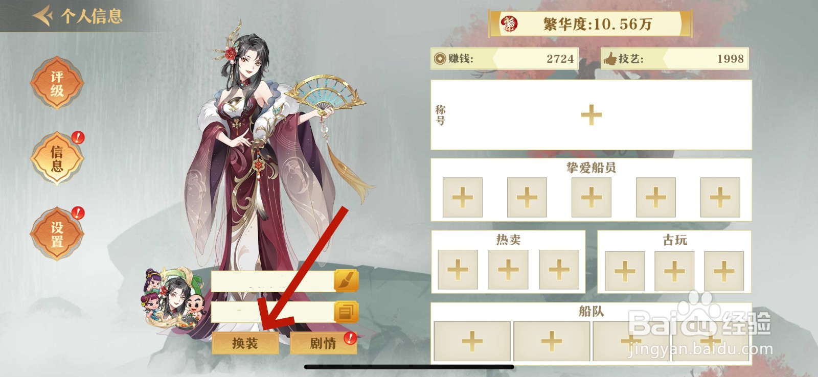 神州千食舫怎么更换形象