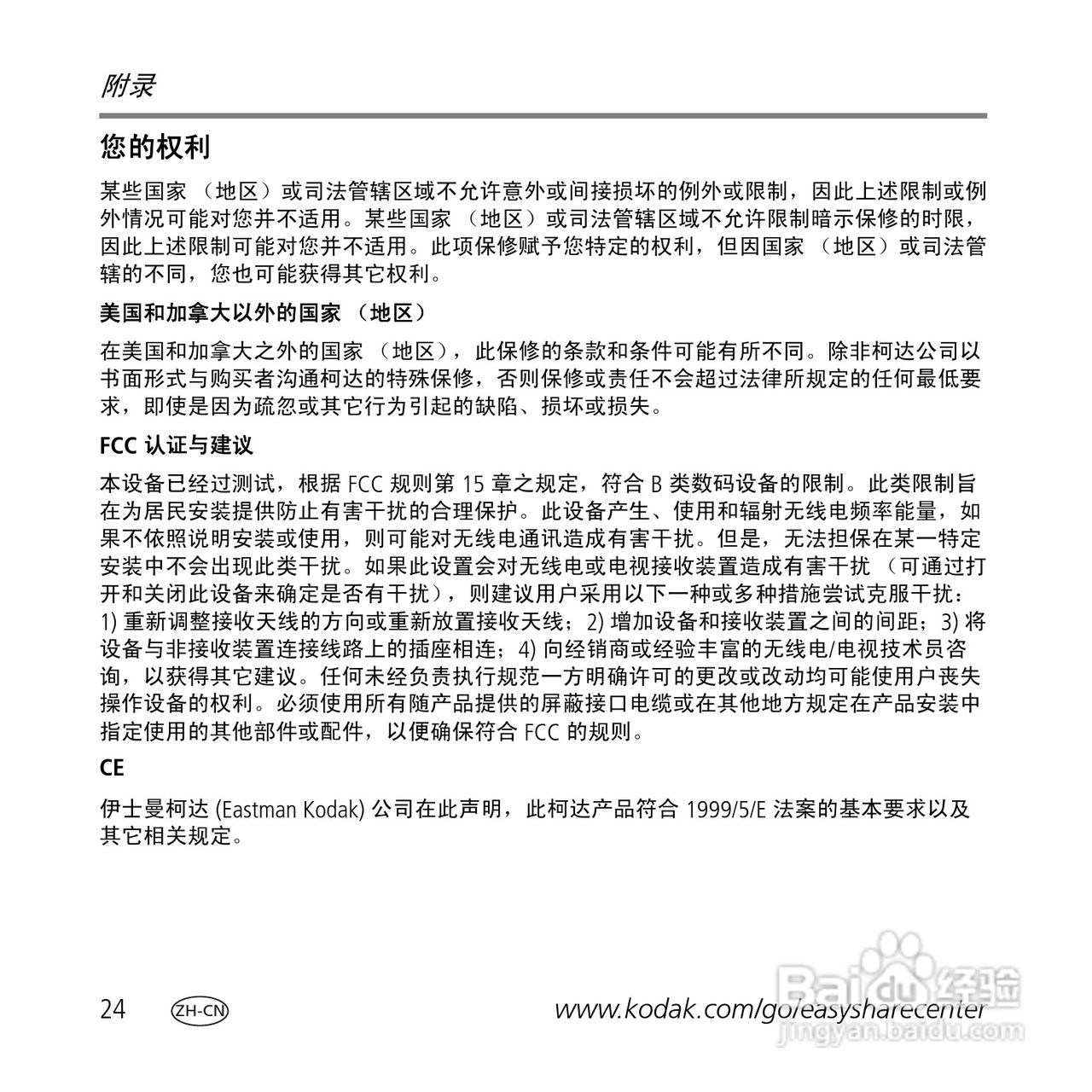 柯达Z950数码相机使用说明书:[3]