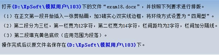 函授本科:计算机基础—Word模拟考试题(三)