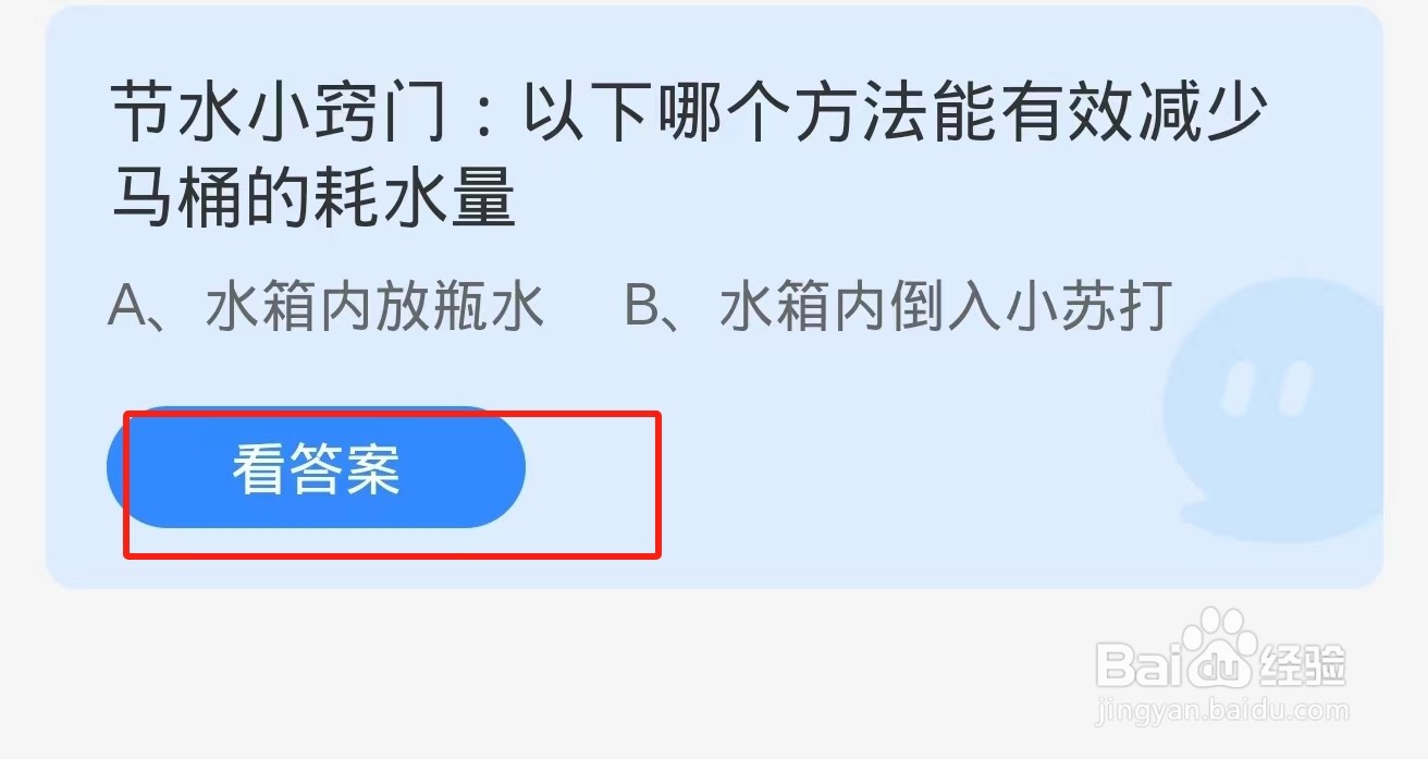 蚂蚁庄园2024.8.20:节水小窍门