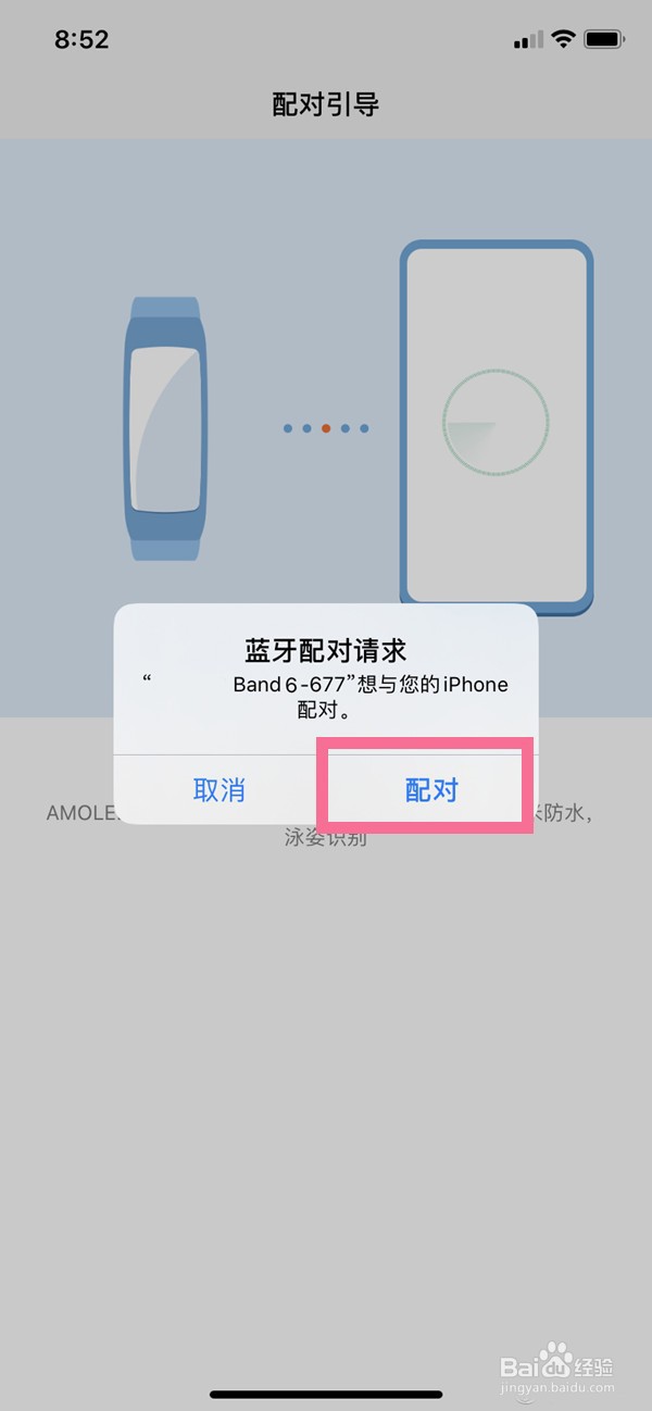 华为手环如何绑定iphone手机