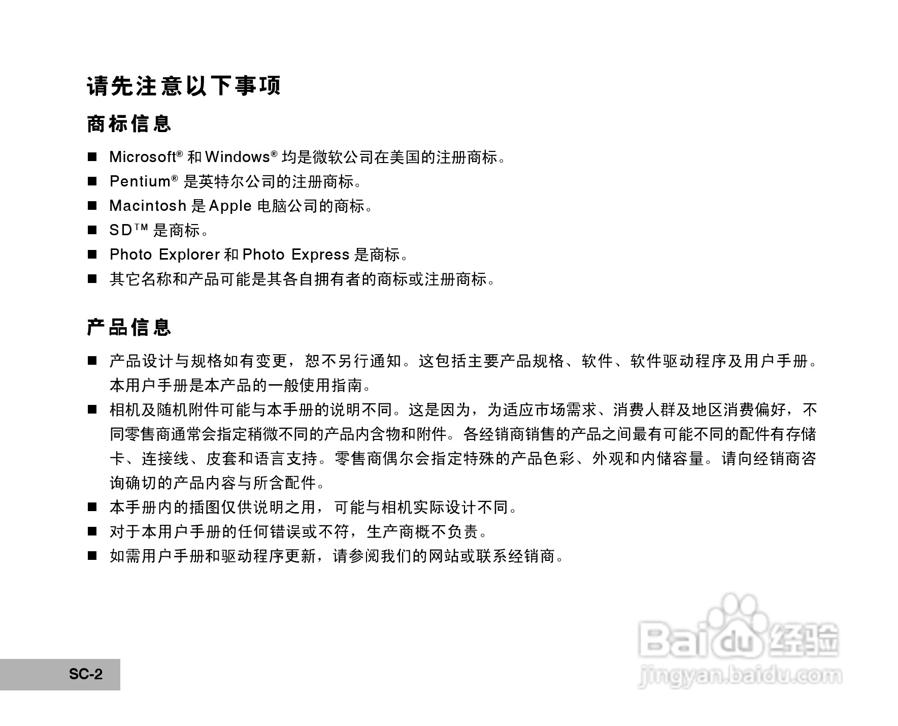 拍得丽SL-50码相机使用说明书:[1]