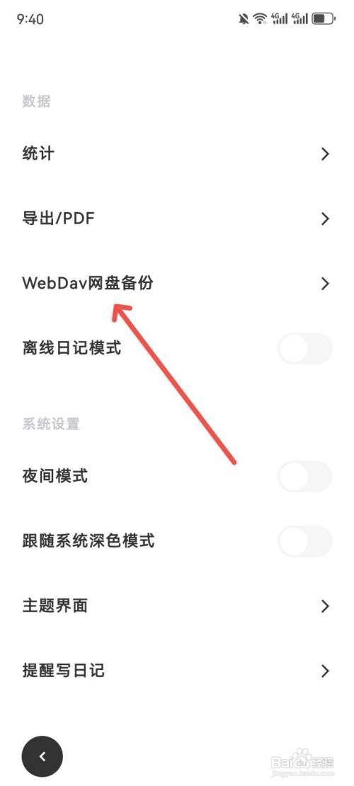 一刻日记如何WebDav网盘备份日记