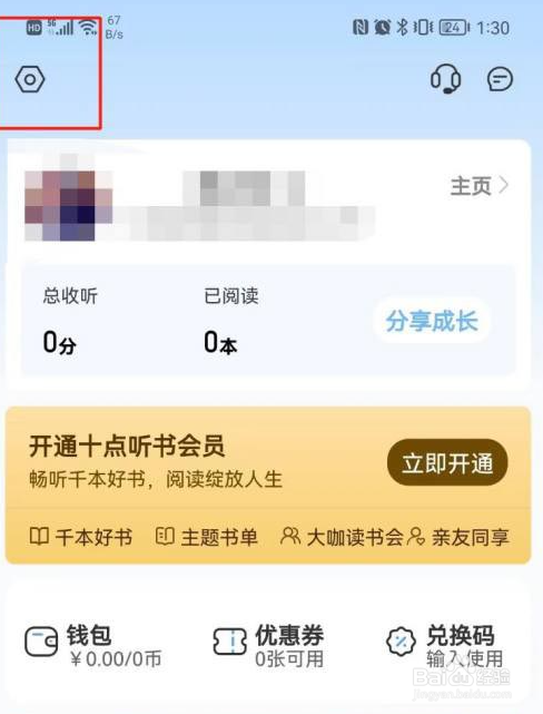 十点读书如何关闭评论消息