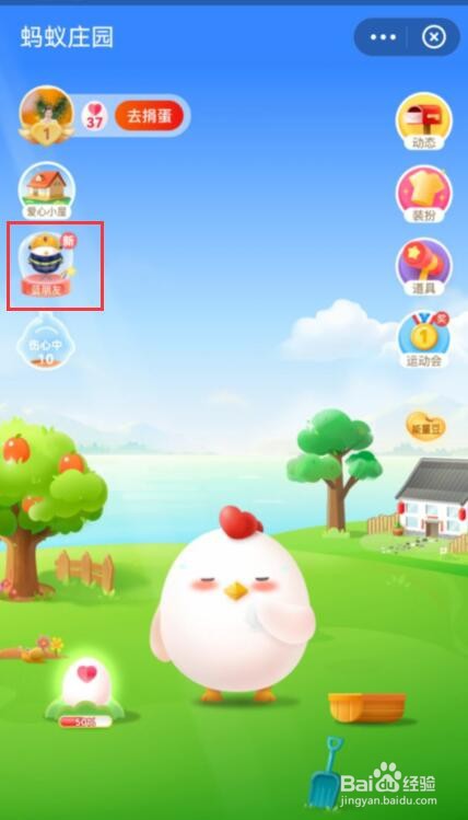 支付宝蚂蚁庄园如何获得蓝朋友