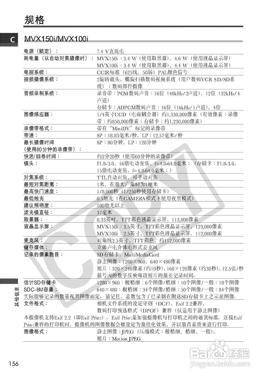佳能MVX100i数码摄像机使用说明书:[16]