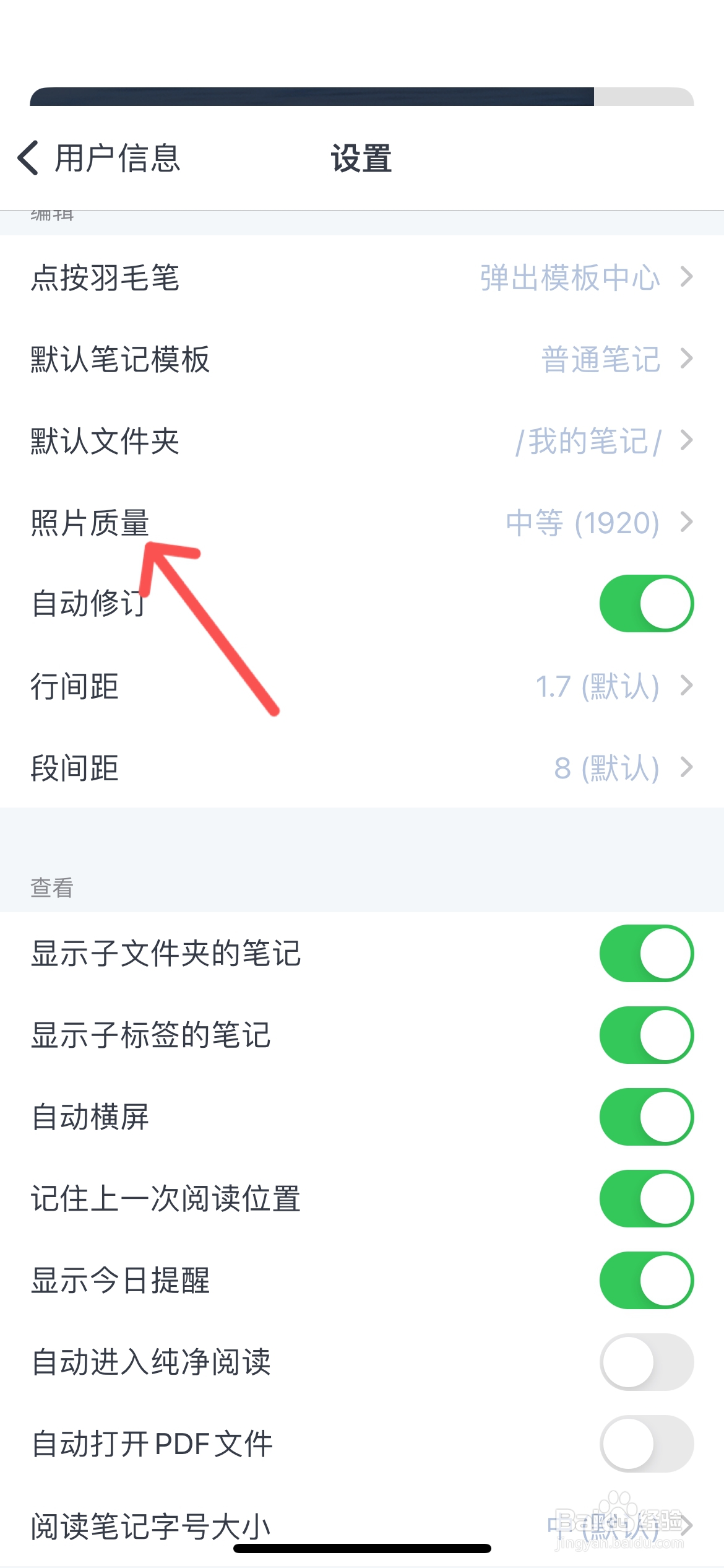 为知笔记在哪设置笔记照片质量