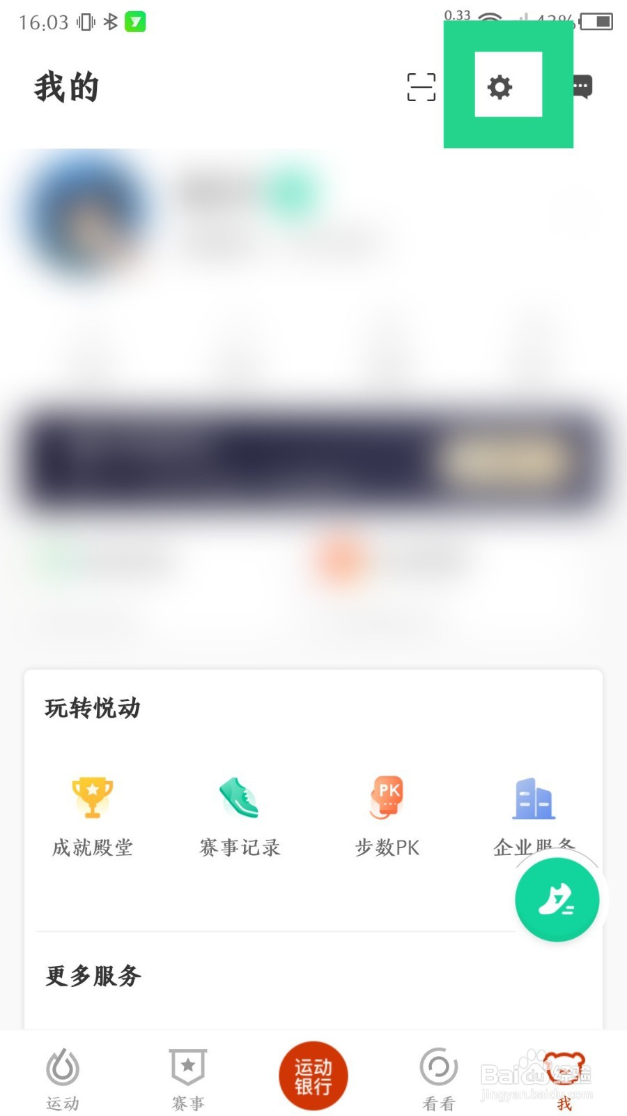 悦动圈app怎么关闭语音播报