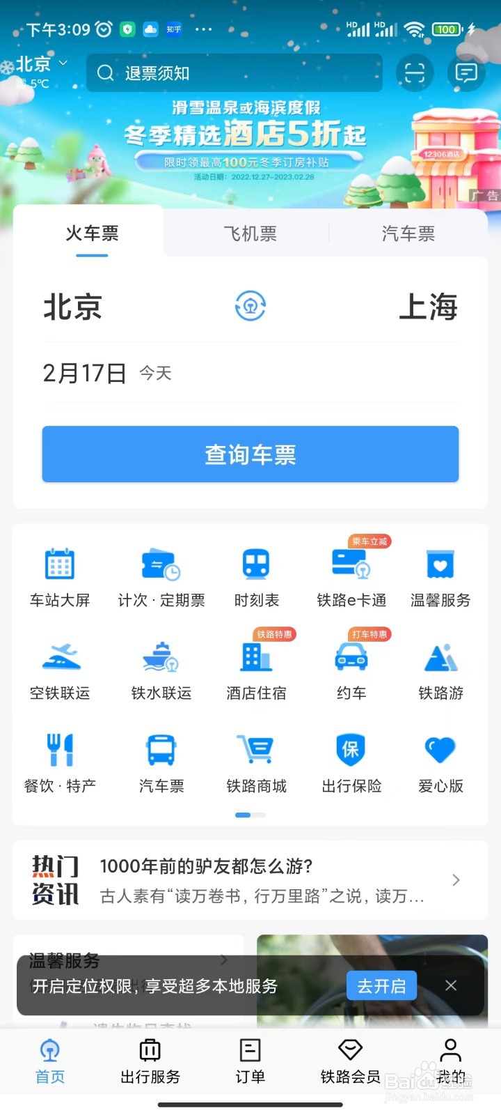 铁路12306如何注册账号