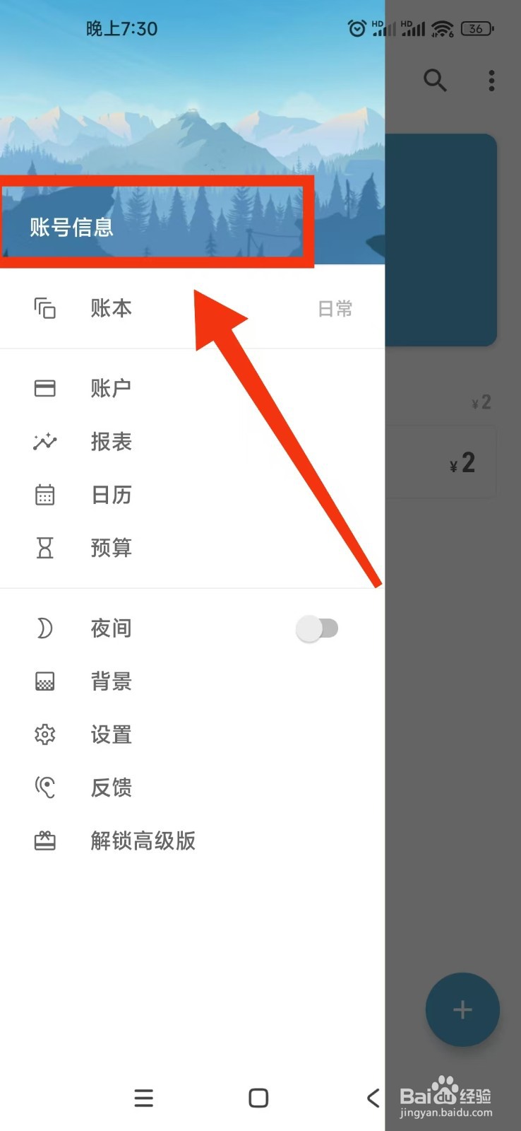 如何注销记账助手APP的账号