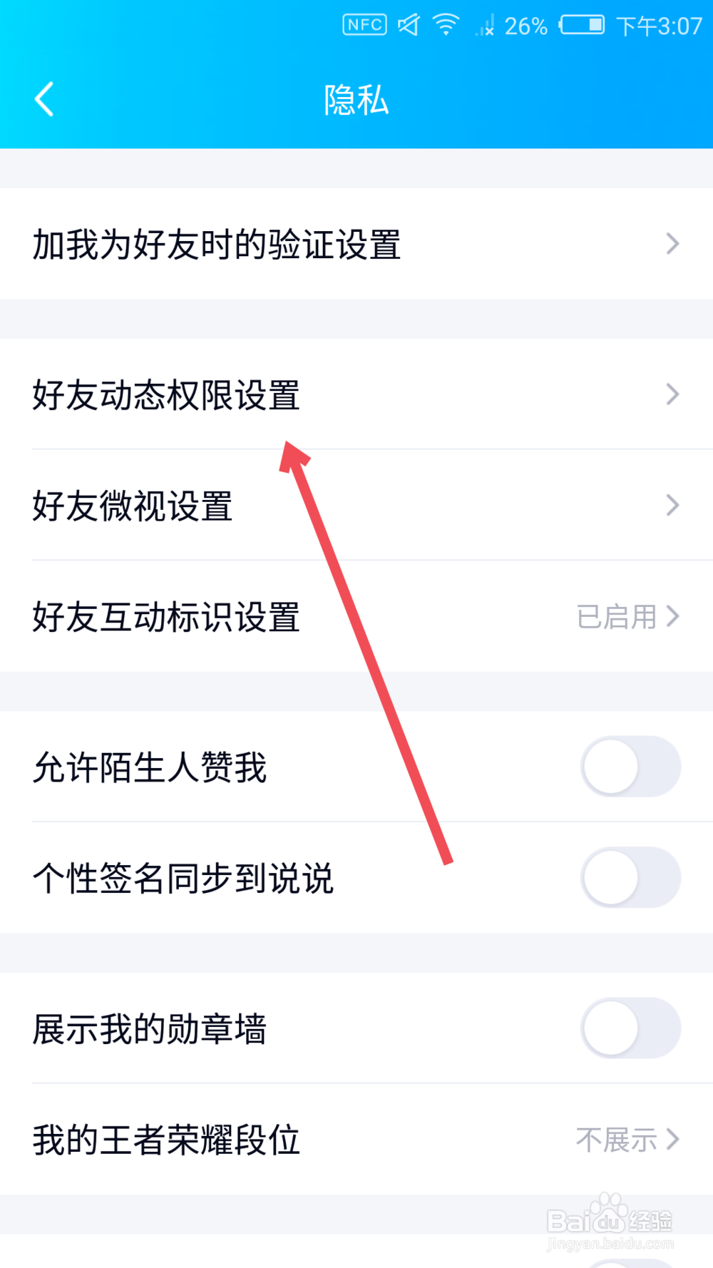 手机QQ如何设置展示或关闭炫彩字