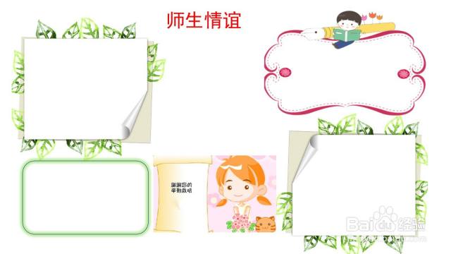 师生情谊的手抄报内容