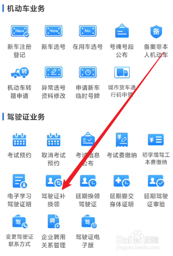 驾驶证换证怎么办理