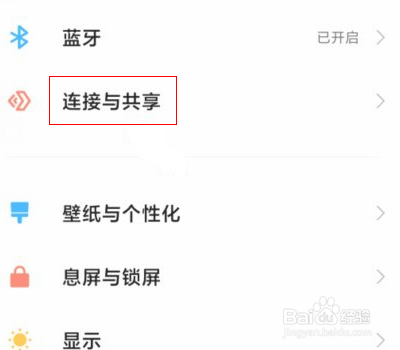 小米手机怎么开启小米互传