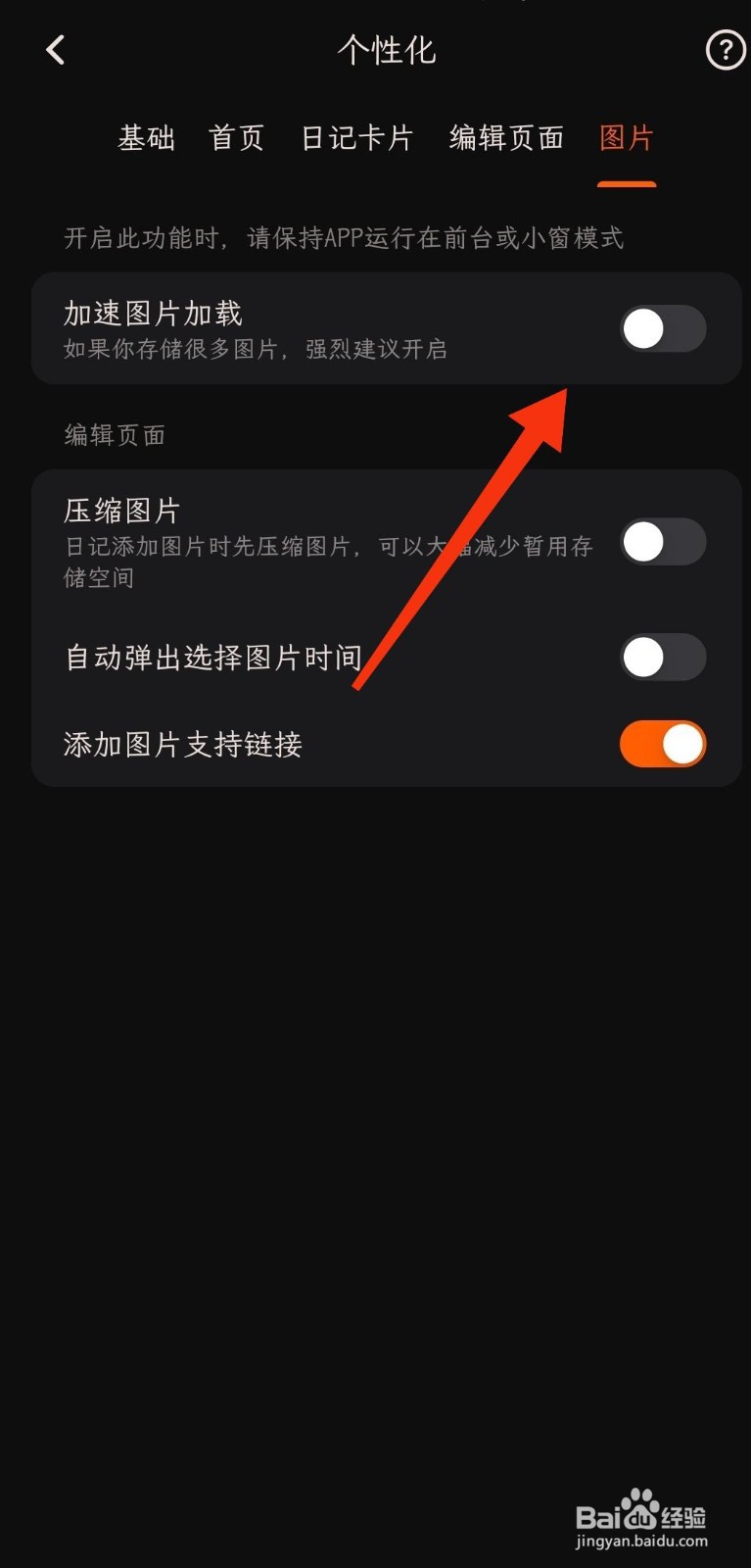 一叶日记怎么开启加速图片加载功能