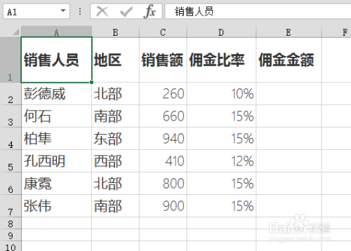 Excel 2013 中表（table）的创建和使用