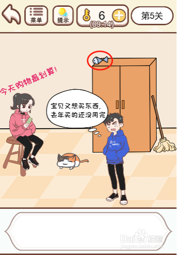 我老婆超凶第五关过关攻略