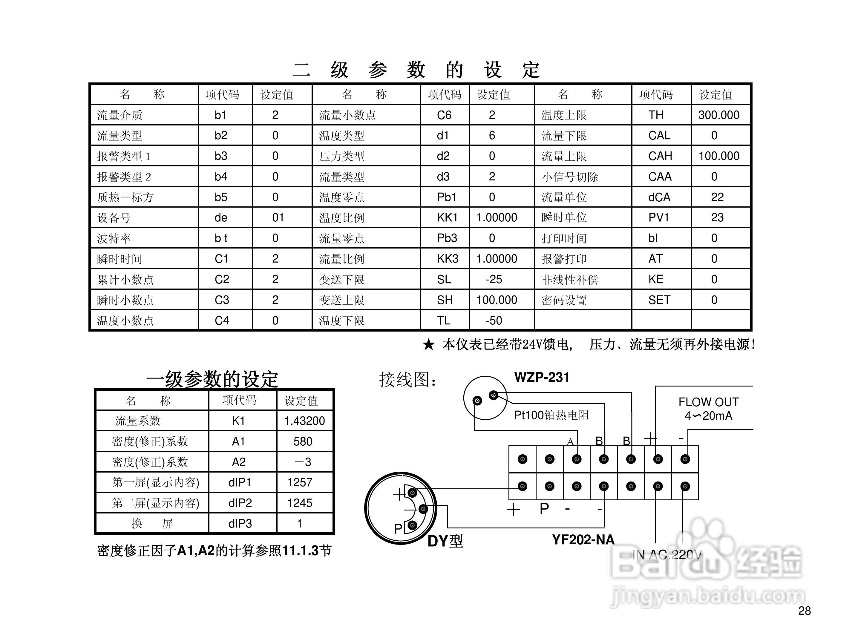 YF202流量积算仪使用说明书:[3]