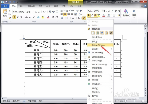 word如何删除内容保留表格？如何删除表格及内容