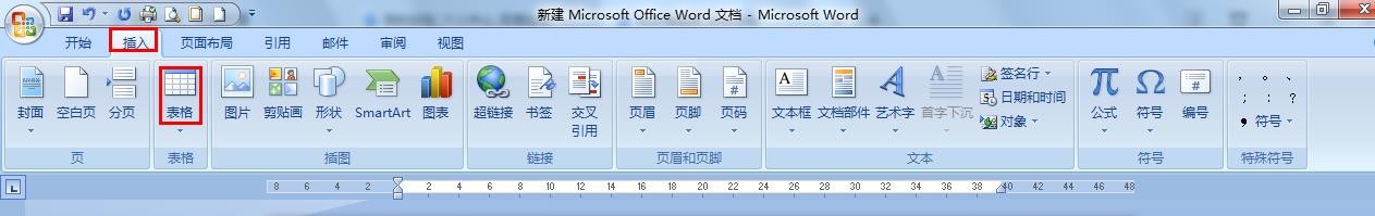 word中如何插入表格