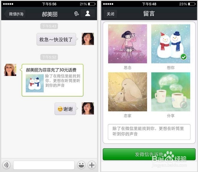 微信5.1版本新功能介绍