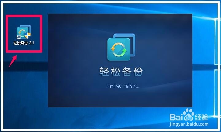 用轻松备份软件还原Windows10-10565系统的方法