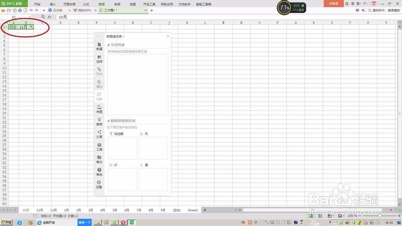 如何用数据透视表按要求建立多个工作表？