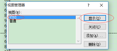 利用视图管理器实现局部打印