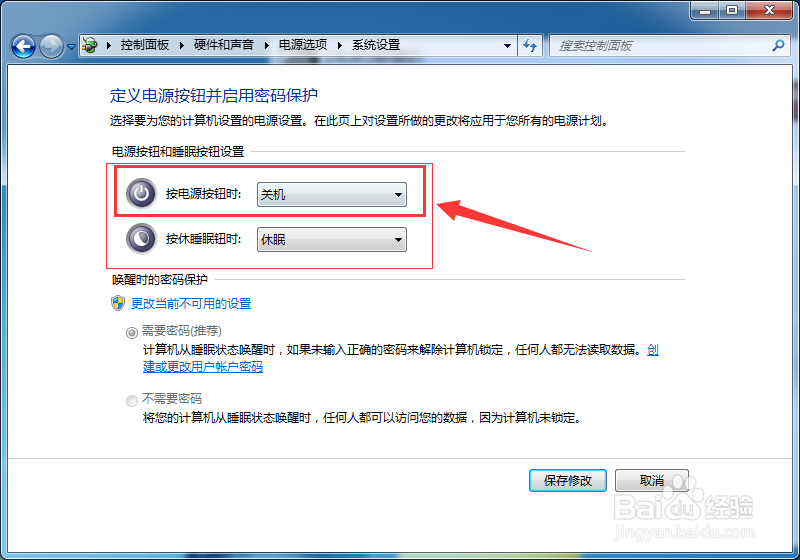 Win 7 禁用按主机电源开关关机