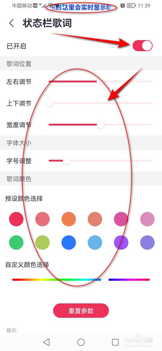 怎么将咪咕音乐歌词展示在状态栏内