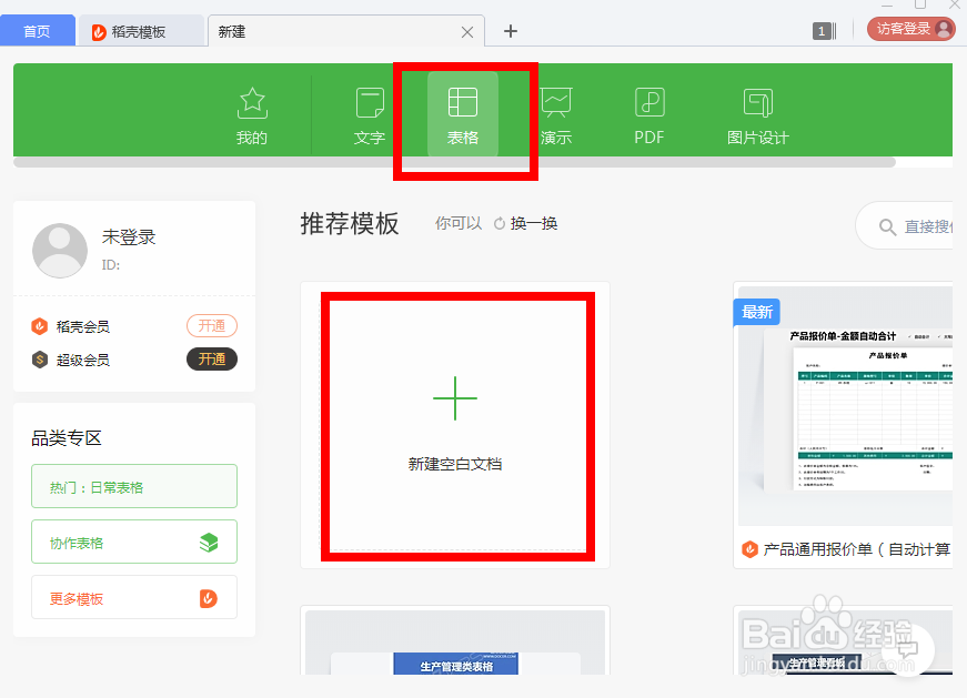如何在WPS中添加表格