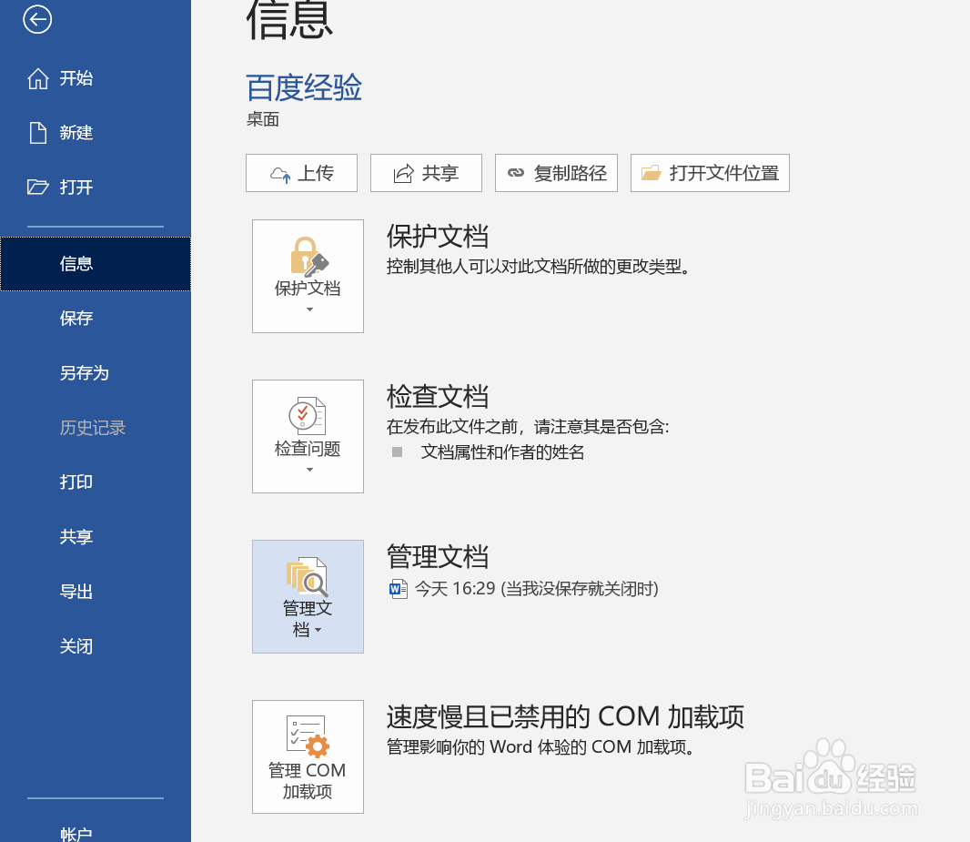 Word编辑完未保存怎么办