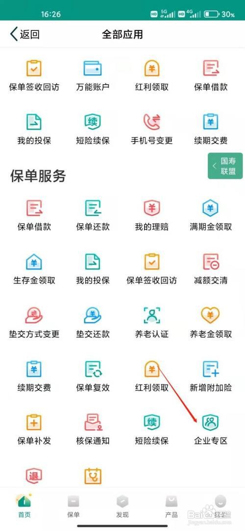 中国人寿寿险怎么进入企业专区