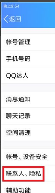 qq空间怎么设置半年可见