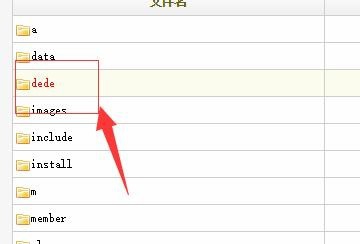 怎么修改织梦站点dede默认管理目录？