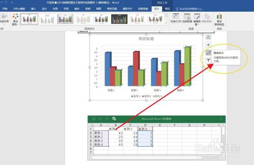 word软件如何插入三维簇状柱形图
