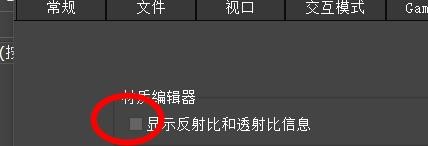 3DS MAX如何设置材质编辑器的首选项