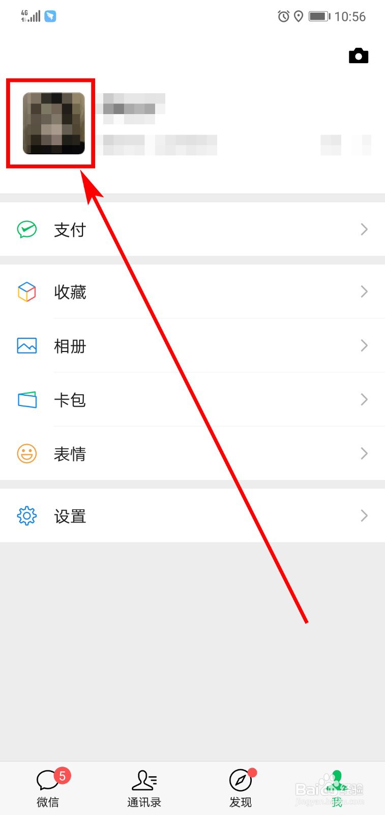 微信里的拍了拍怎么设置