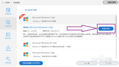 小白系统重装教程win7