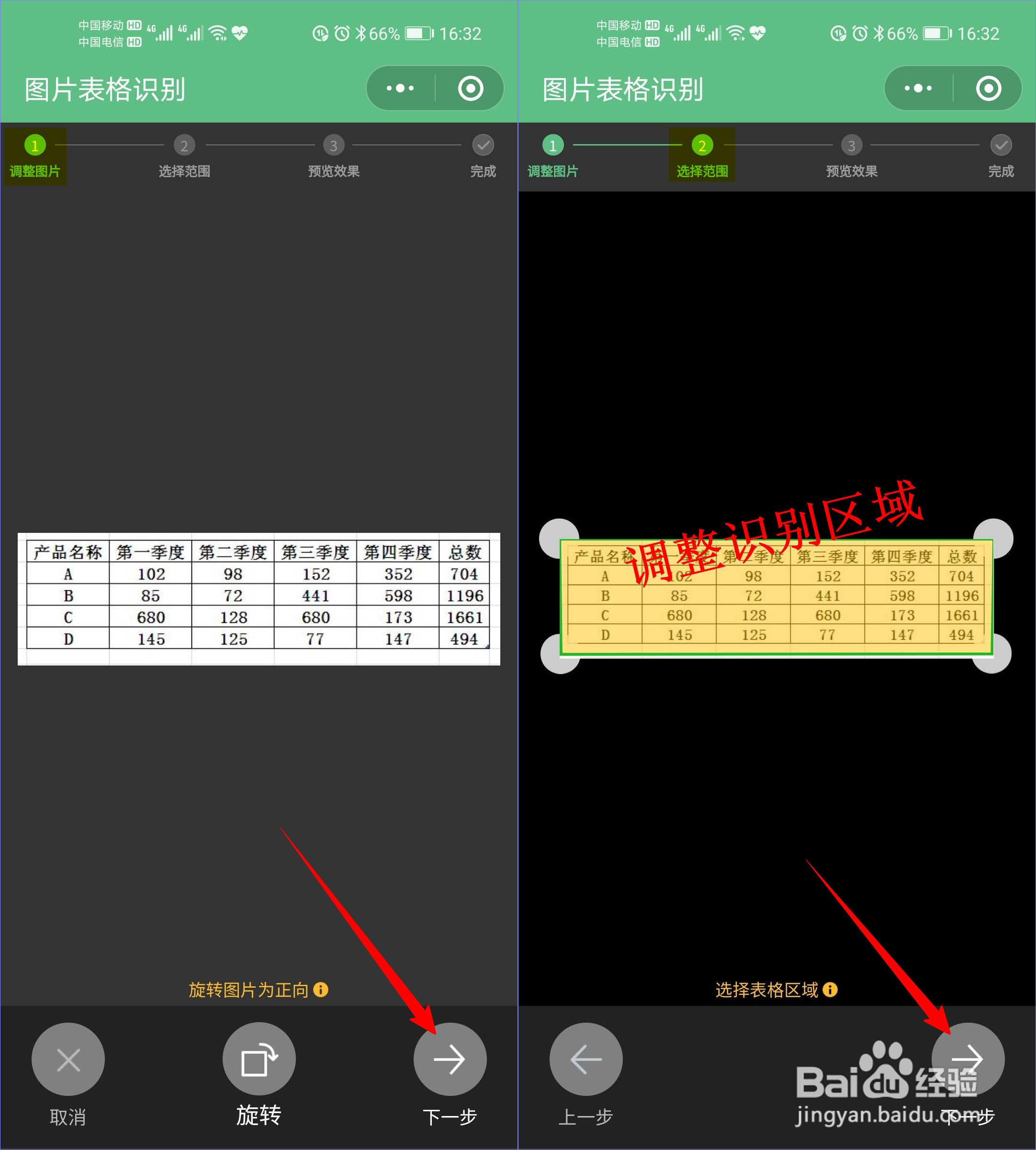 怎样将图片转换为Excel表格？