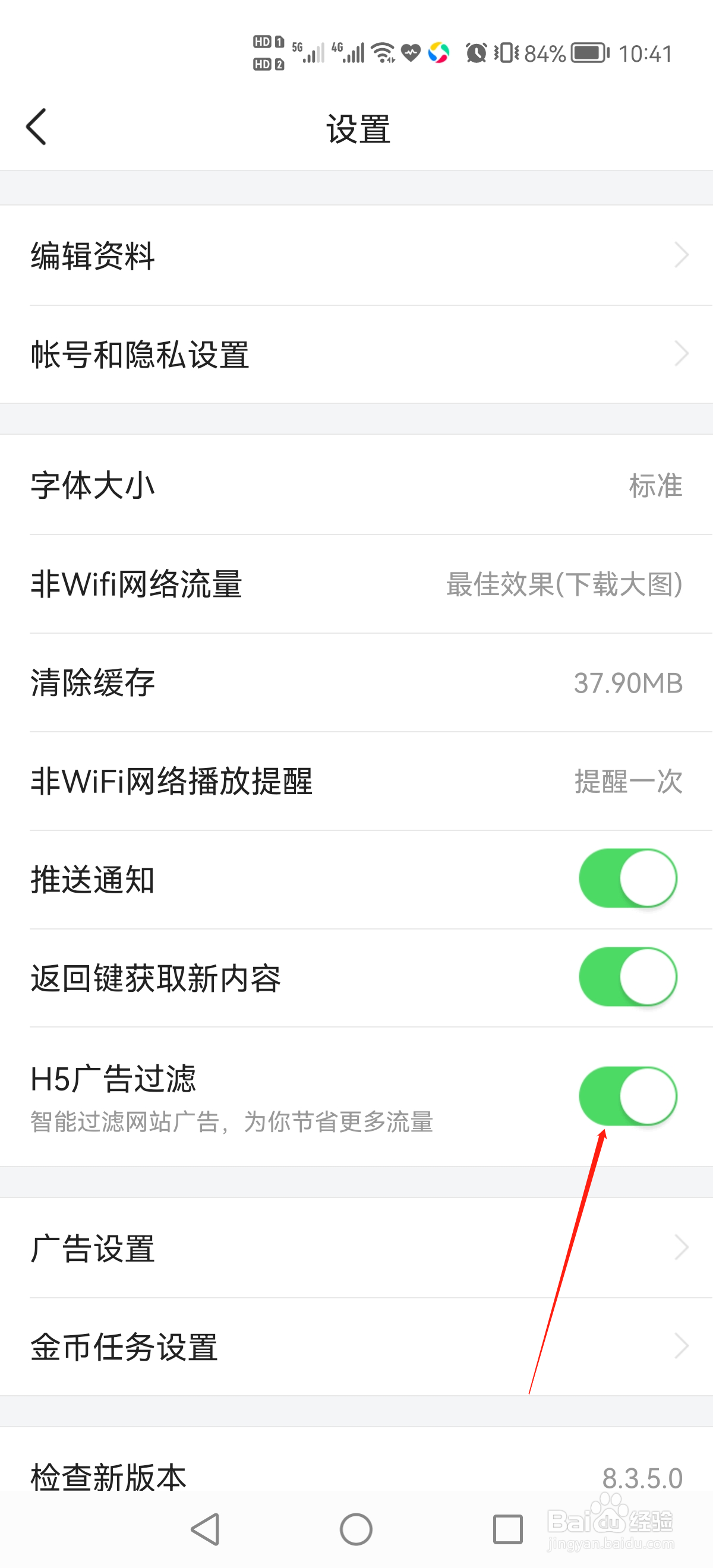 今日头条极速版怎么设置H5广告过滤？